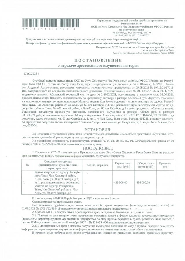 Торги №307396 Лот №380228 Жилое помещение , общей площадью 57,7 кв. - торги по банкротству 1